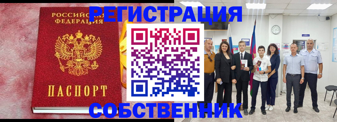 временная регистрация для всех в Заринске